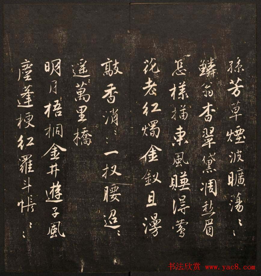 书法碑帖欣赏《经训堂法书》第九册