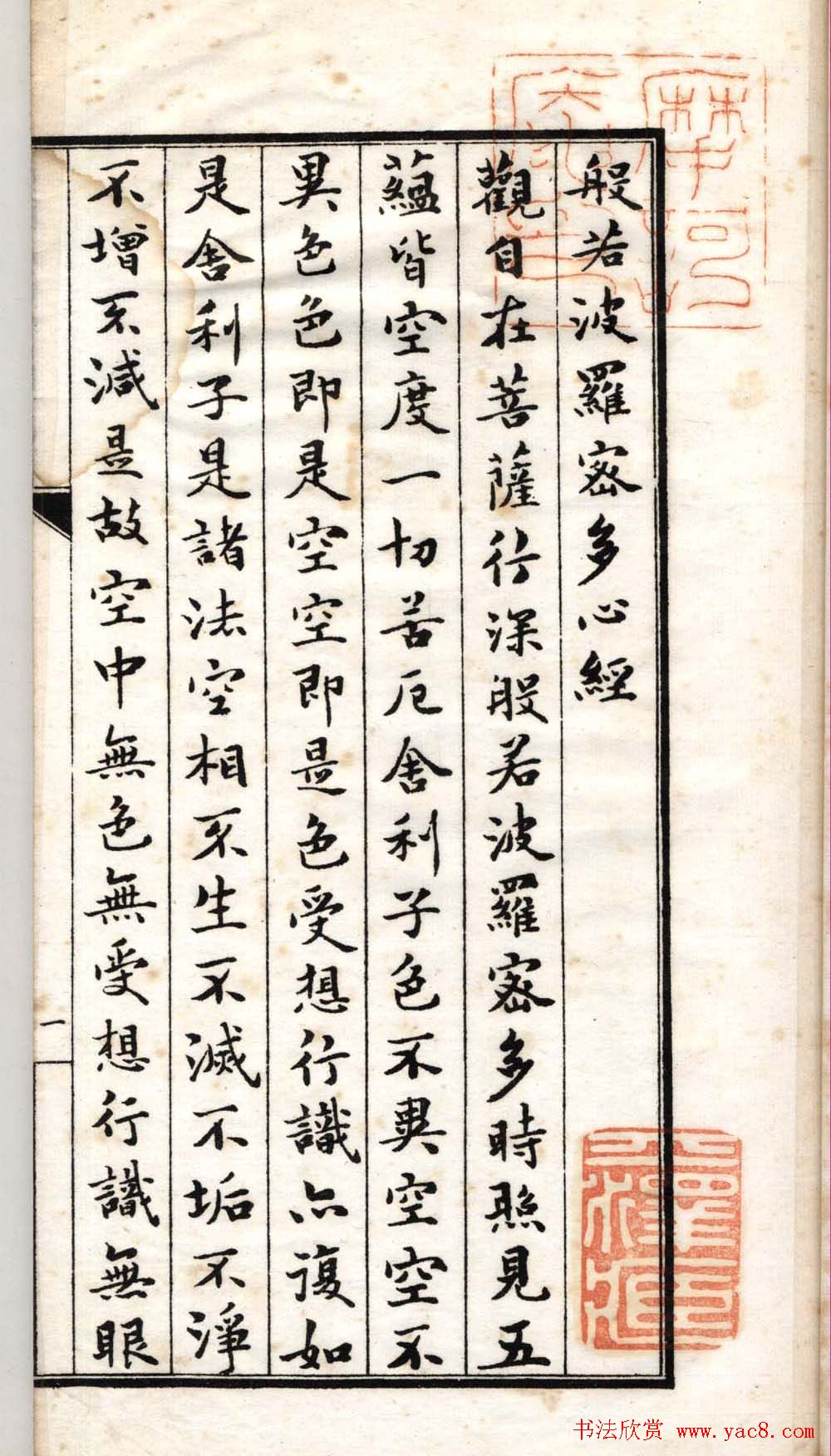 清代书法墨迹《小楷心经十四种》