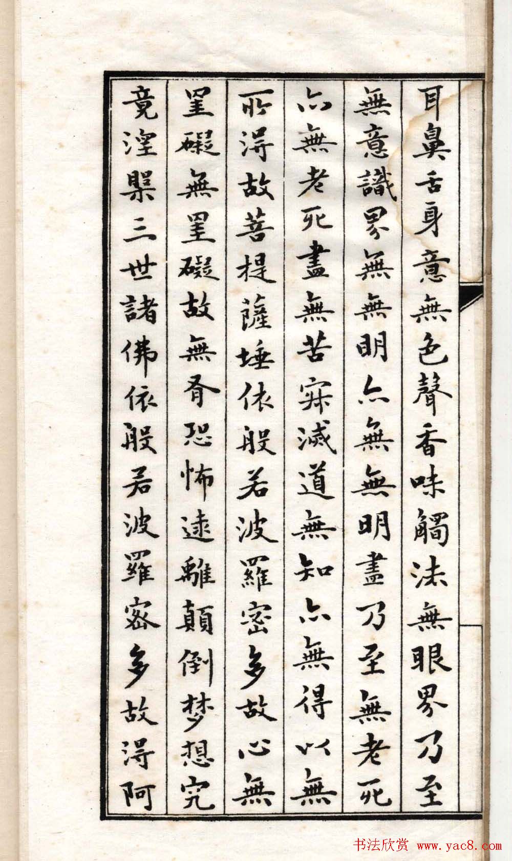 清代书法墨迹《小楷心经十四种》