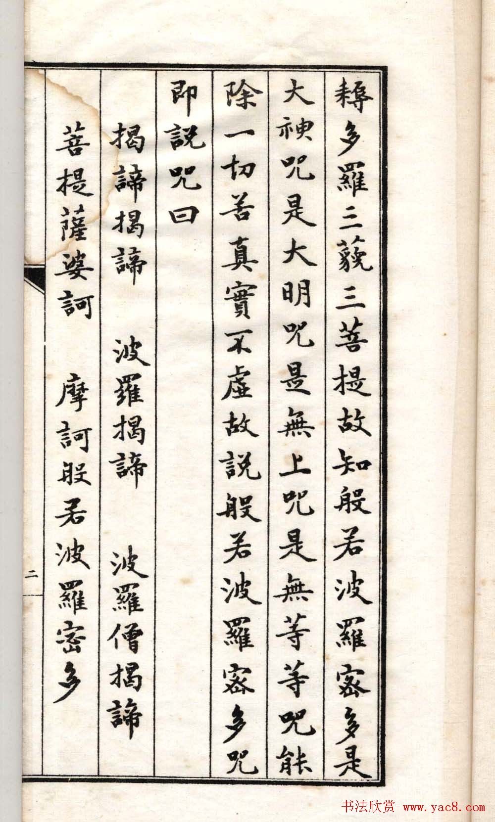 清代书法墨迹《小楷心经十四种》