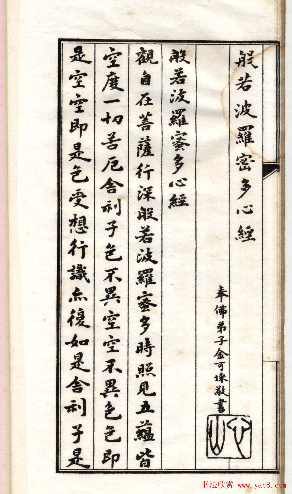 清代书法墨迹《小楷心经十四种》