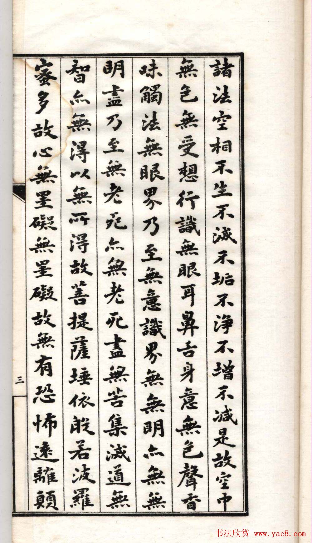 清代书法墨迹《小楷心经十四种》