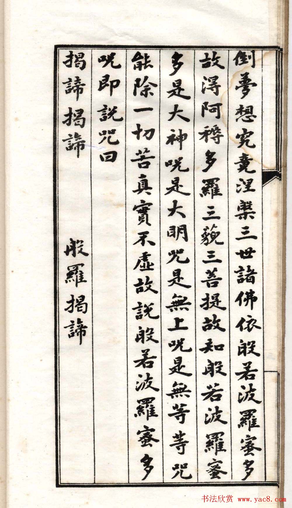 清代书法墨迹《小楷心经十四种》