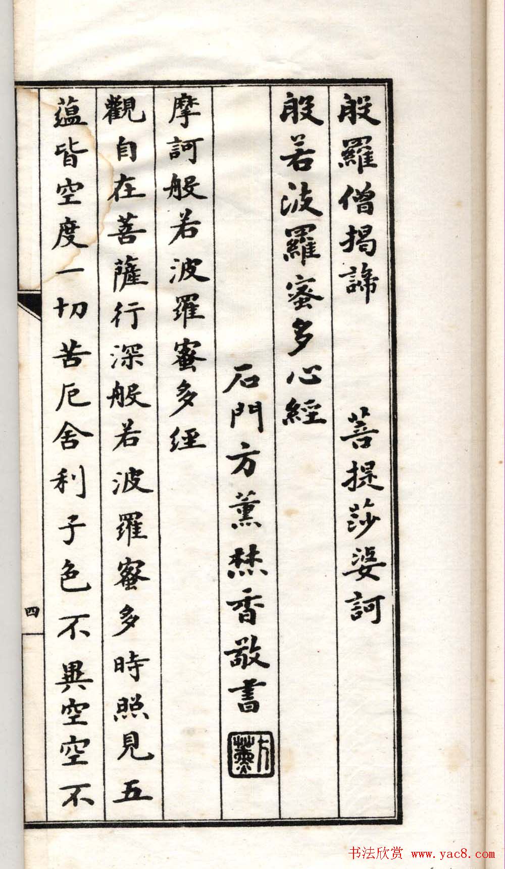 清代书法墨迹《小楷心经十四种》