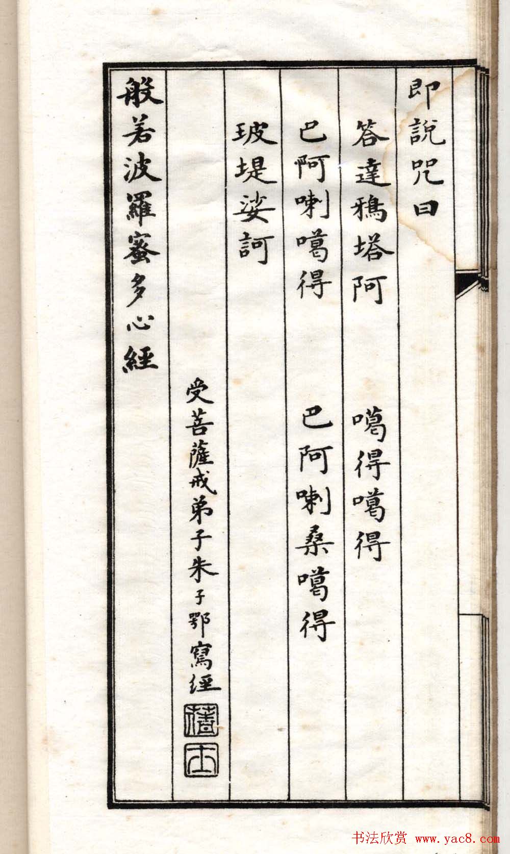 清代书法墨迹《小楷心经十四种》