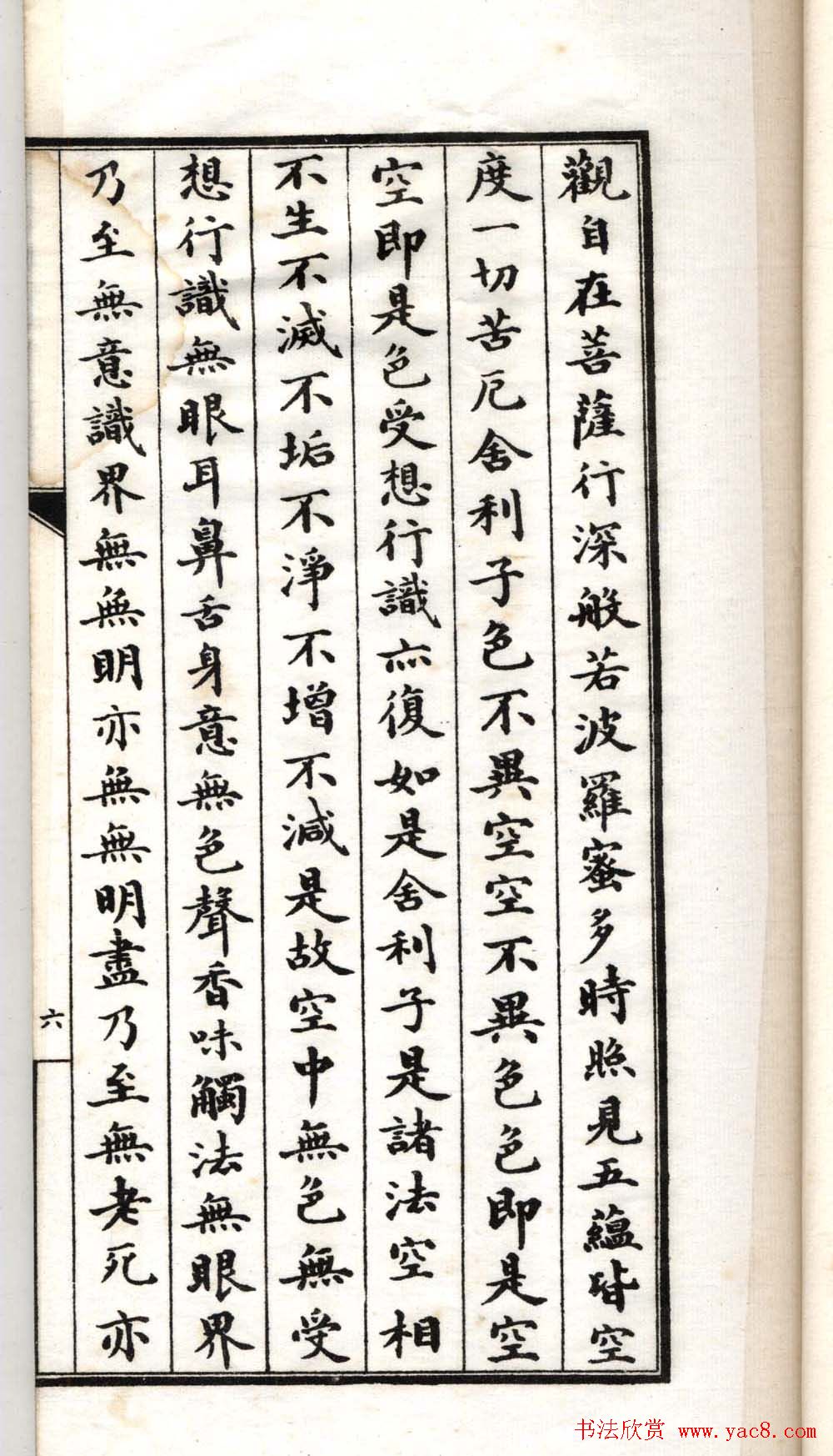 清代书法墨迹《小楷心经十四种》