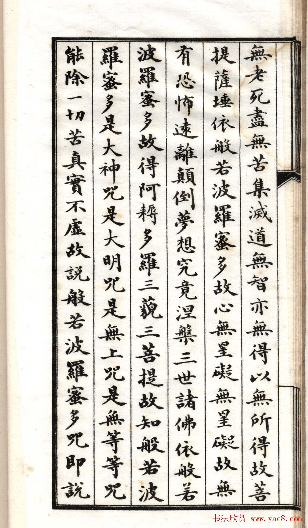 清代书法墨迹《小楷心经十四种》