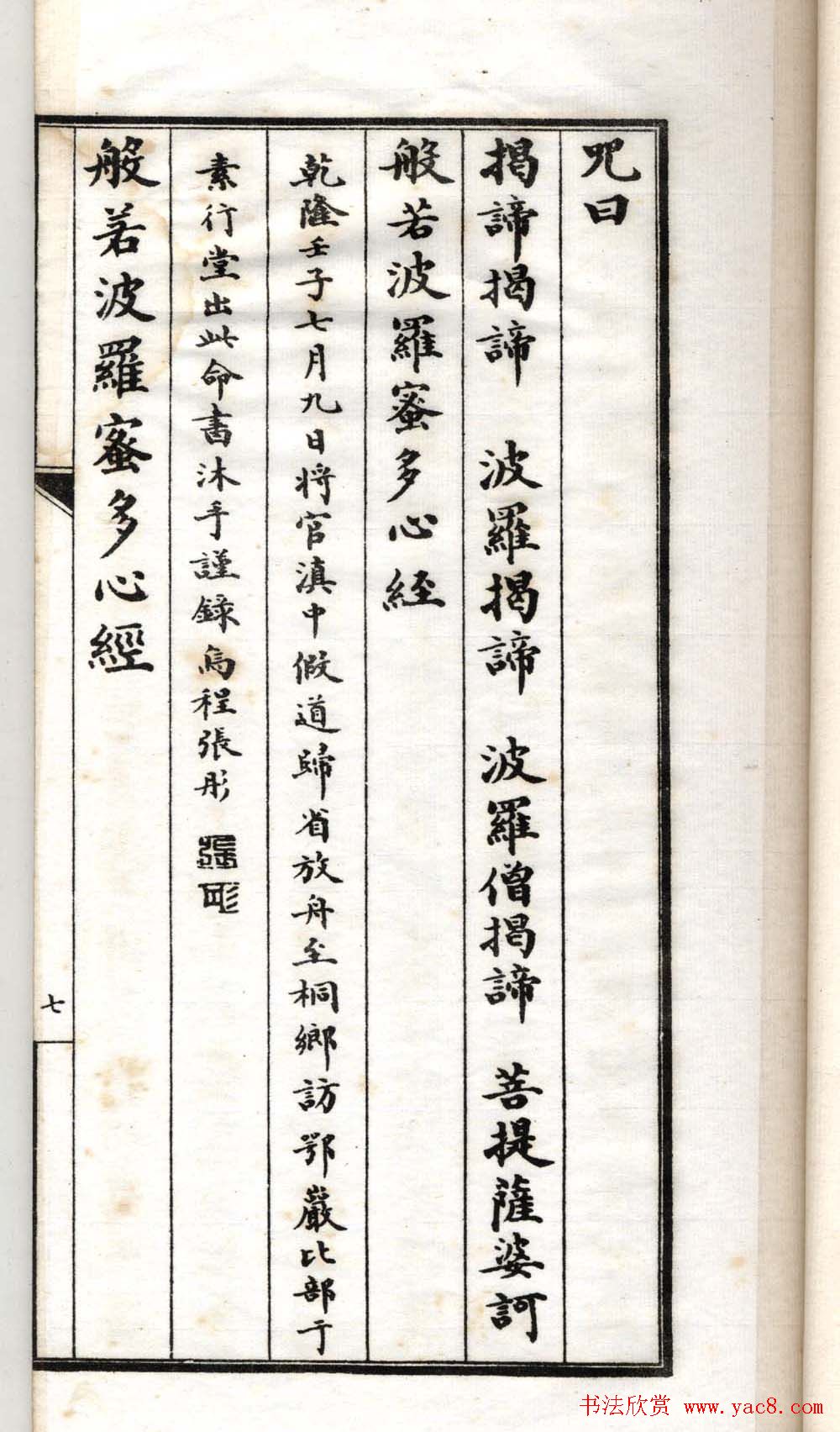 清代书法墨迹《小楷心经十四种》