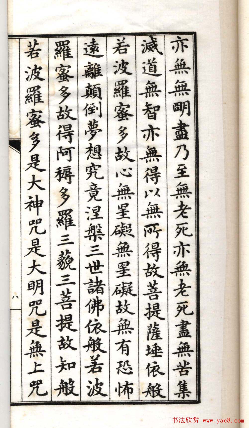 清代书法墨迹《小楷心经十四种》