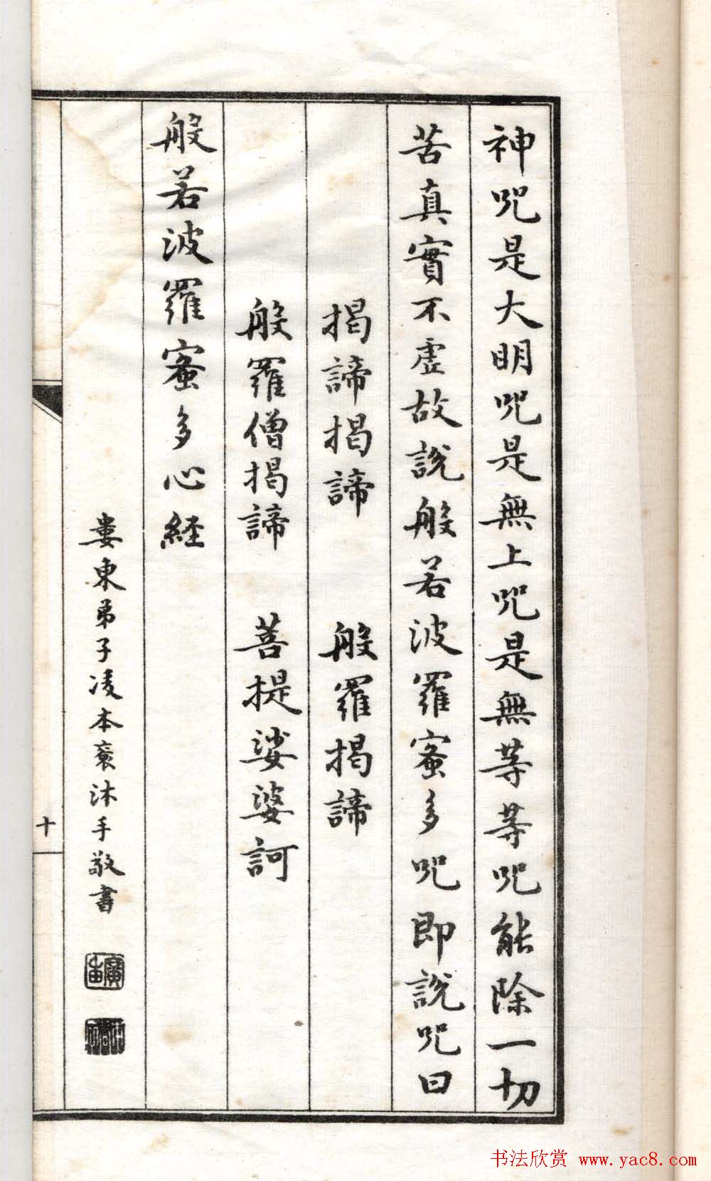 清代书法墨迹《小楷心经十四种》