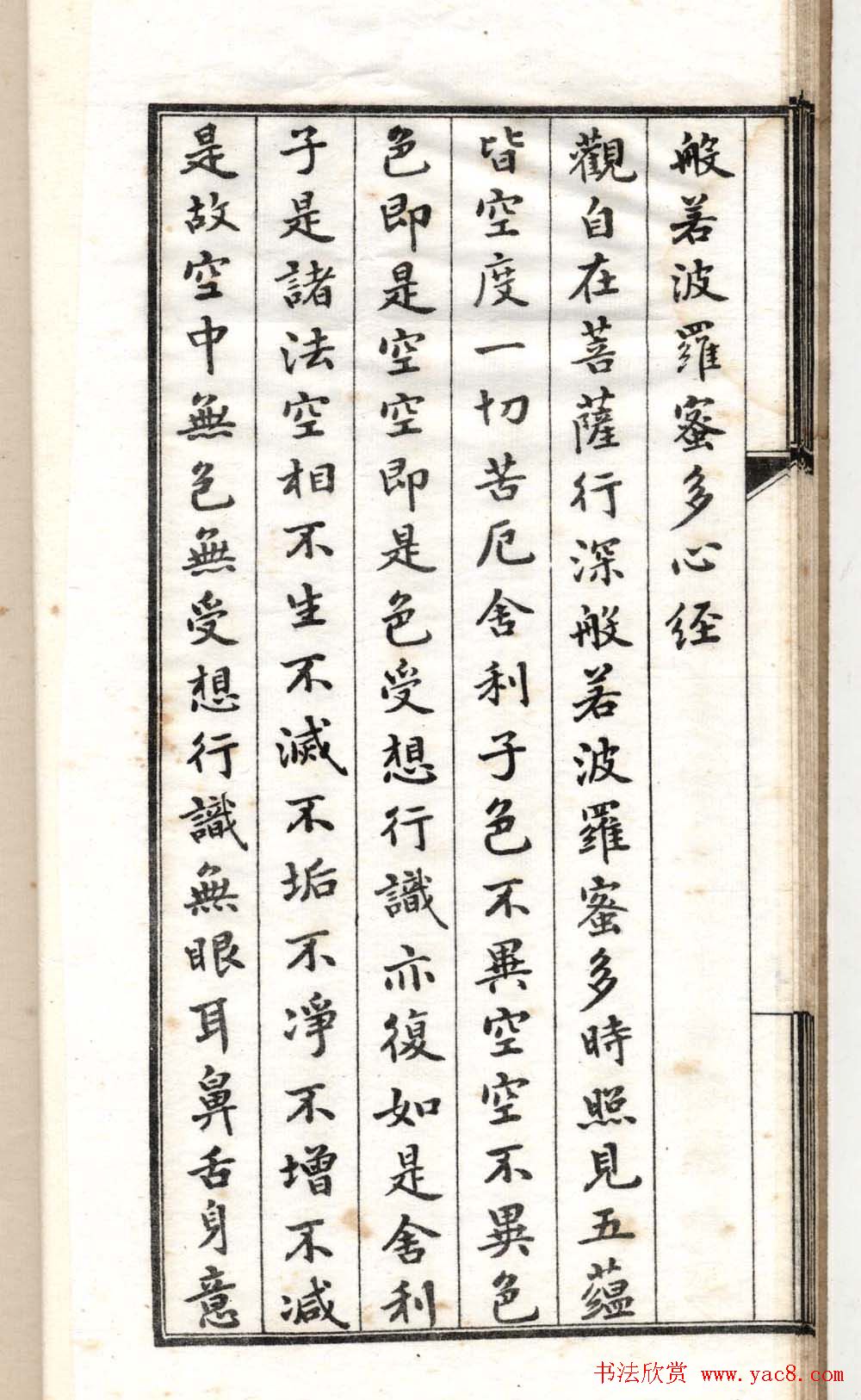 清代书法墨迹《小楷心经十四种》