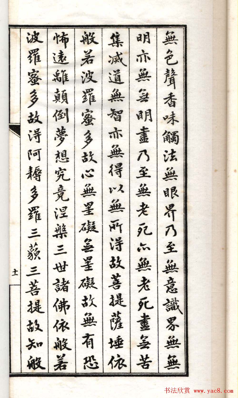 清代书法墨迹《小楷心经十四种》