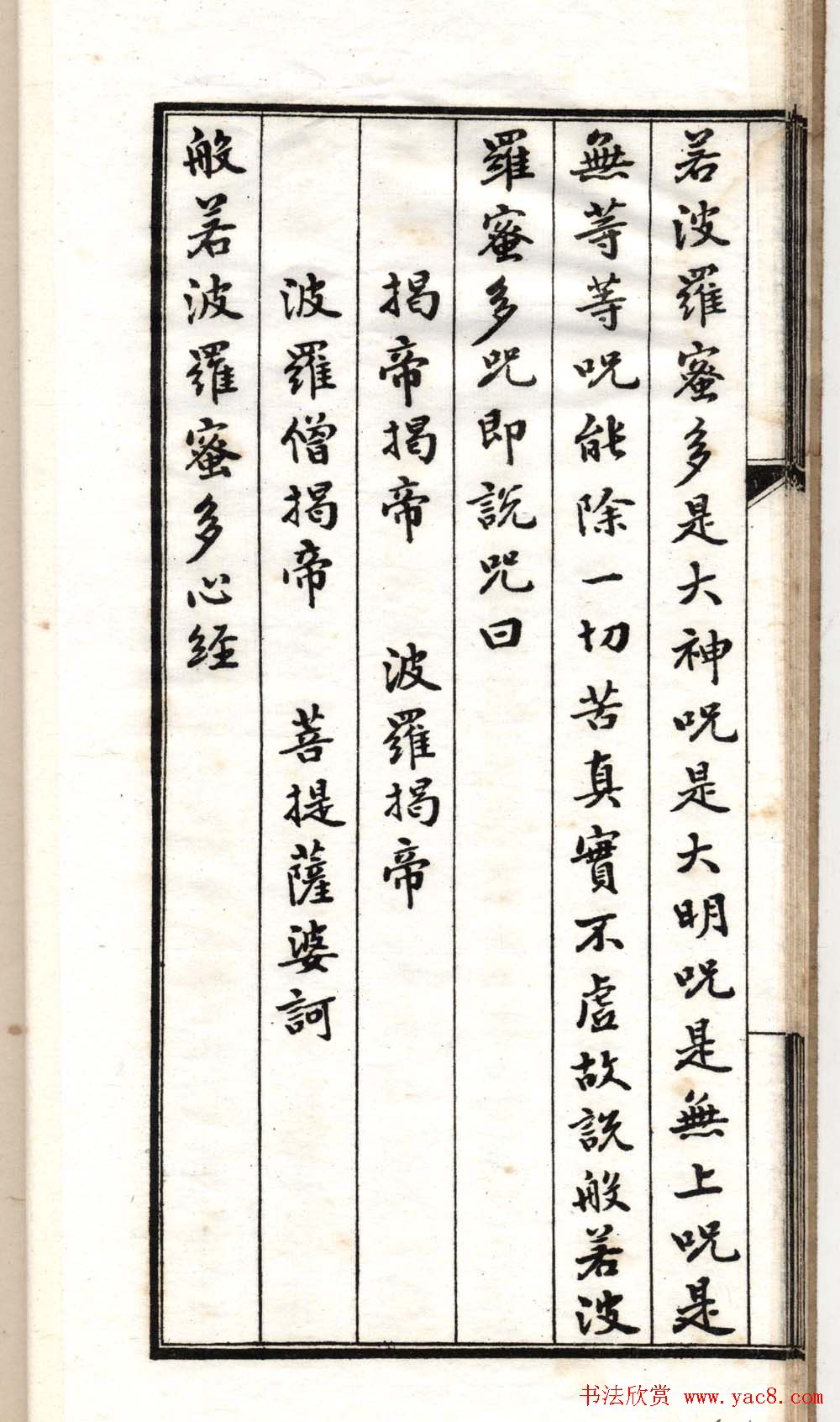 清代书法墨迹《小楷心经十四种》