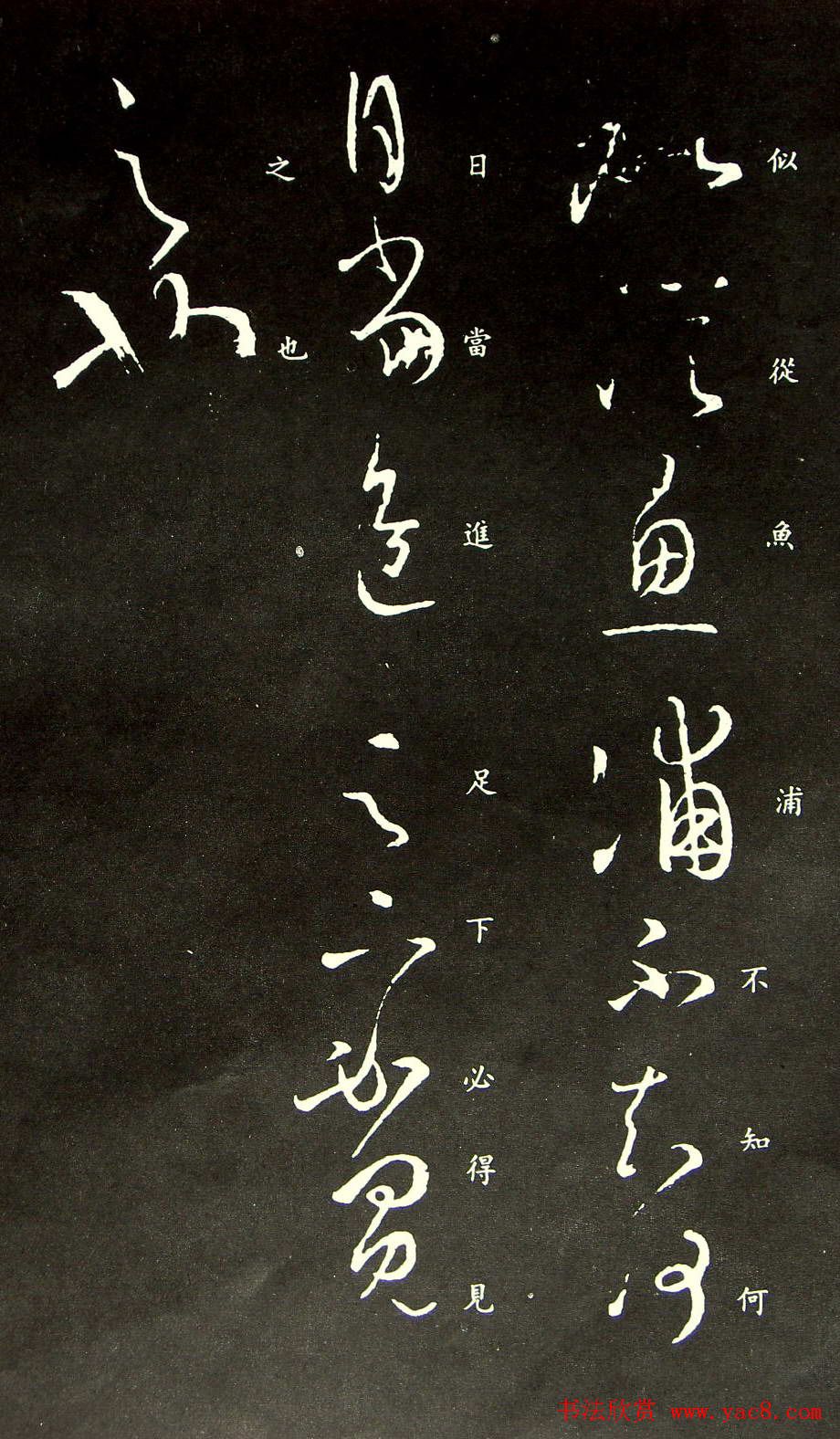 王羲之草书欣赏《源日帖》拓本二种