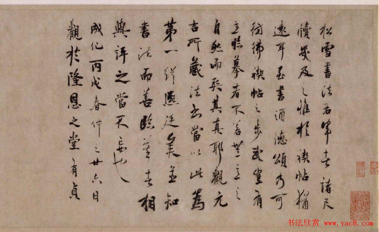 赵孟頫行书欣赏《赵文敏公书酒德颂真迹》