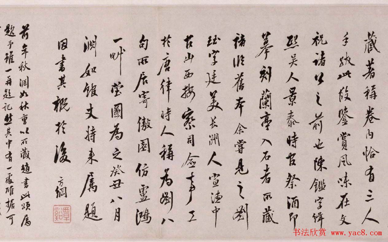 赵孟頫行书欣赏《赵文敏公书酒德颂真迹》