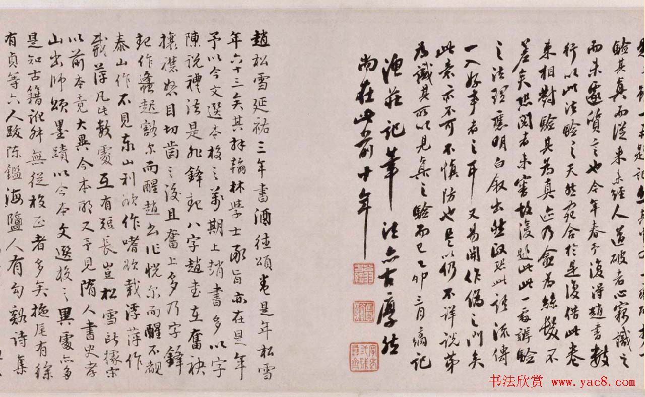 赵孟頫行书欣赏《赵文敏公书酒德颂真迹》