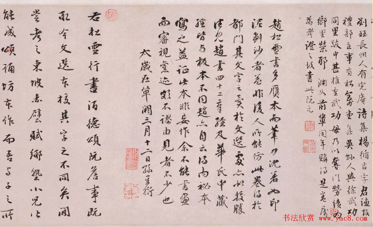 赵孟頫行书欣赏《赵文敏公书酒德颂真迹》