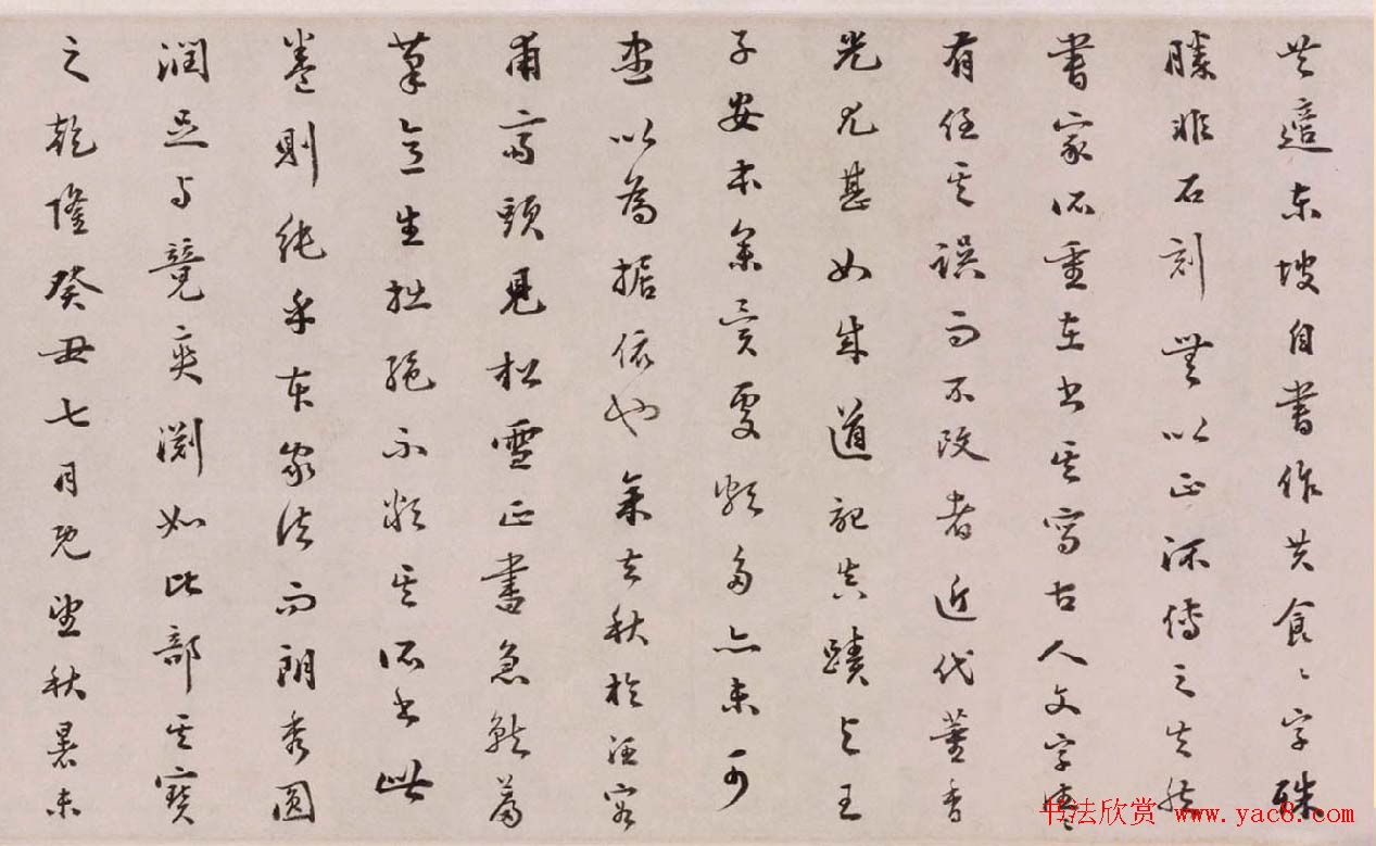 赵孟頫行书欣赏《赵文敏公书酒德颂真迹》