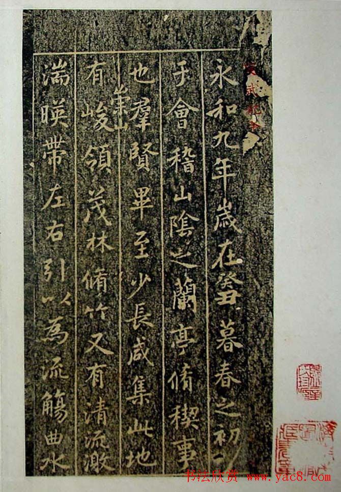 旧拓行书兰亭序《唐定武肥本》