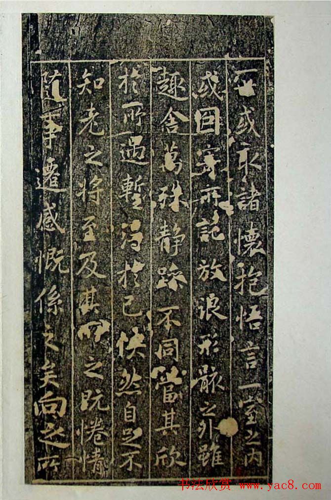 旧拓行书兰亭序《唐定武肥本》