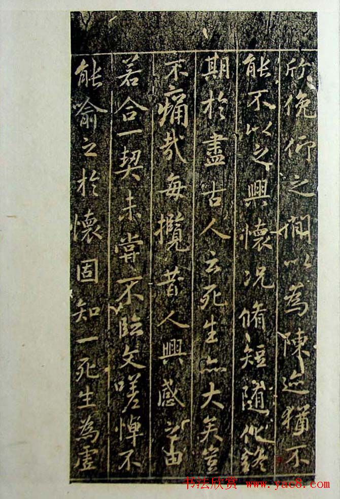 旧拓行书兰亭序《唐定武肥本》