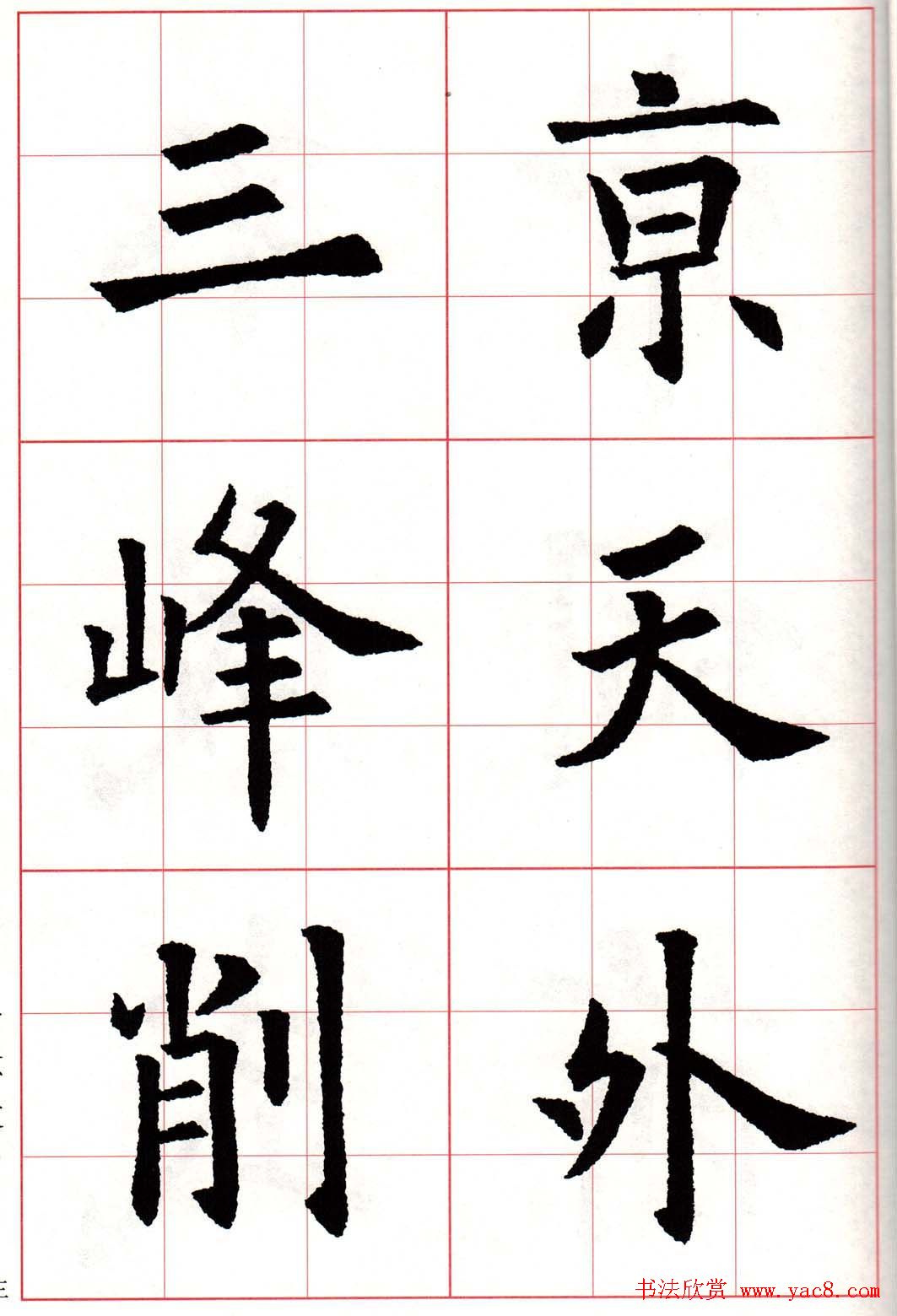 欧楷字帖《欧阳询书法集字七言律诗七首》