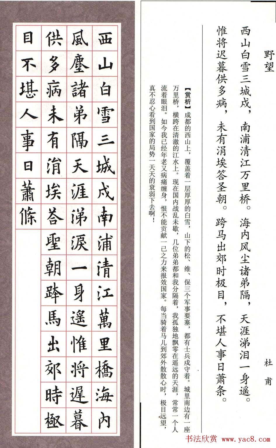 欧楷字帖《欧阳询书法集字七言律诗七首》