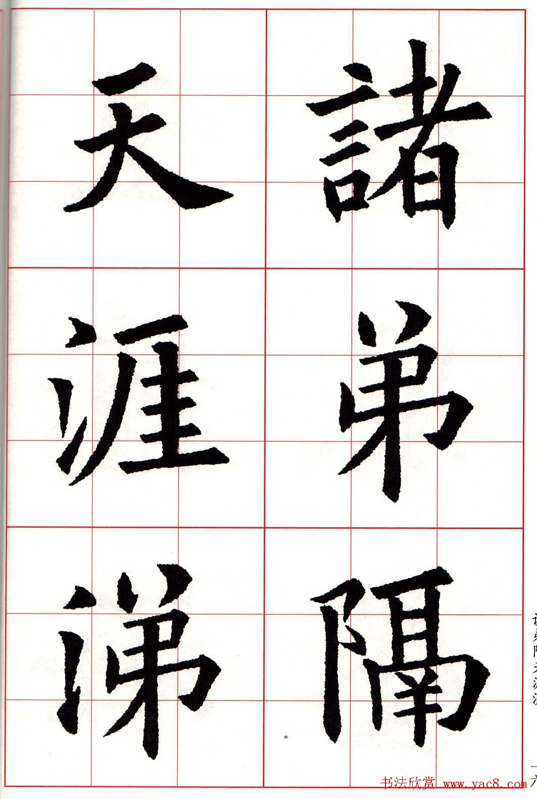 欧楷字帖《欧阳询书法集字七言律诗七首》