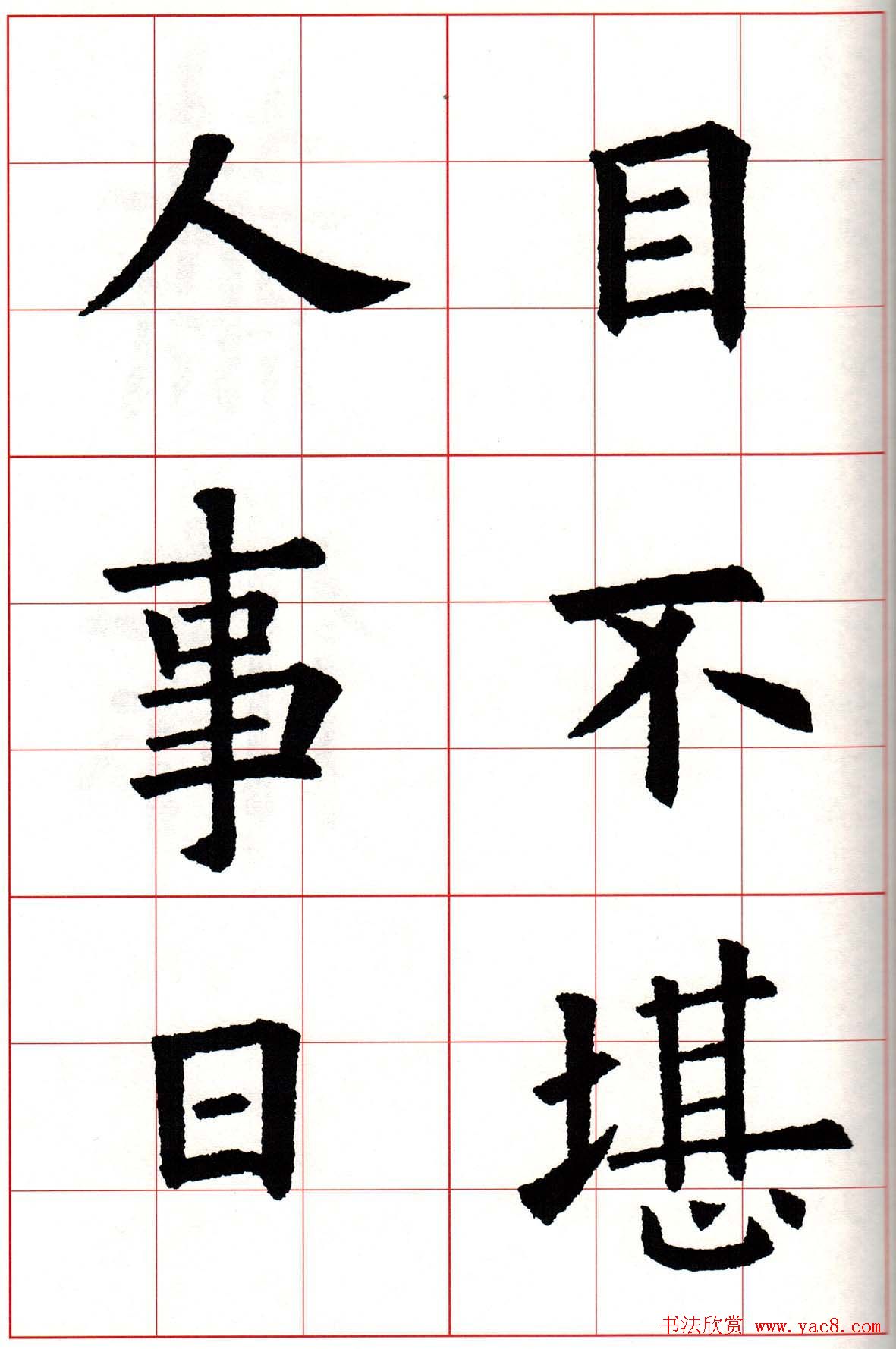 欧楷字帖《欧阳询书法集字七言律诗七首》