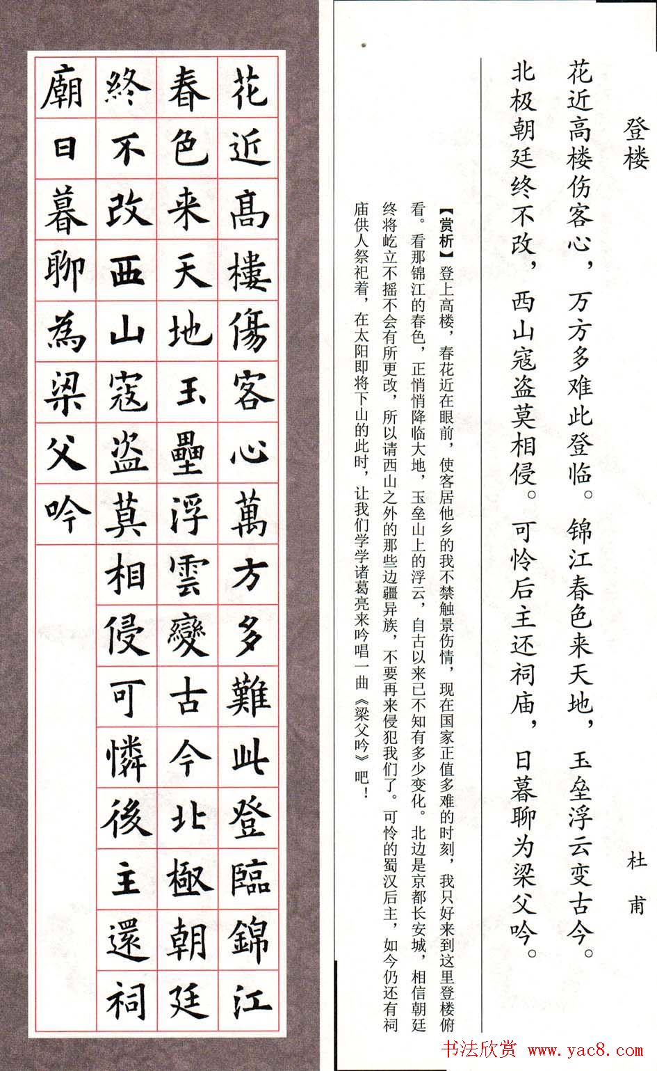 欧楷字帖《欧阳询书法集字七言律诗七首》