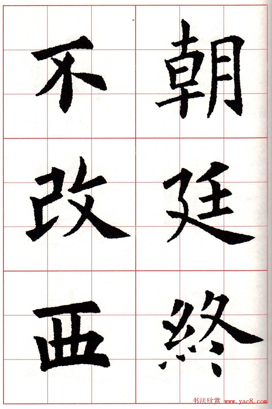 欧楷字帖《欧阳询书法集字七言律诗七首》