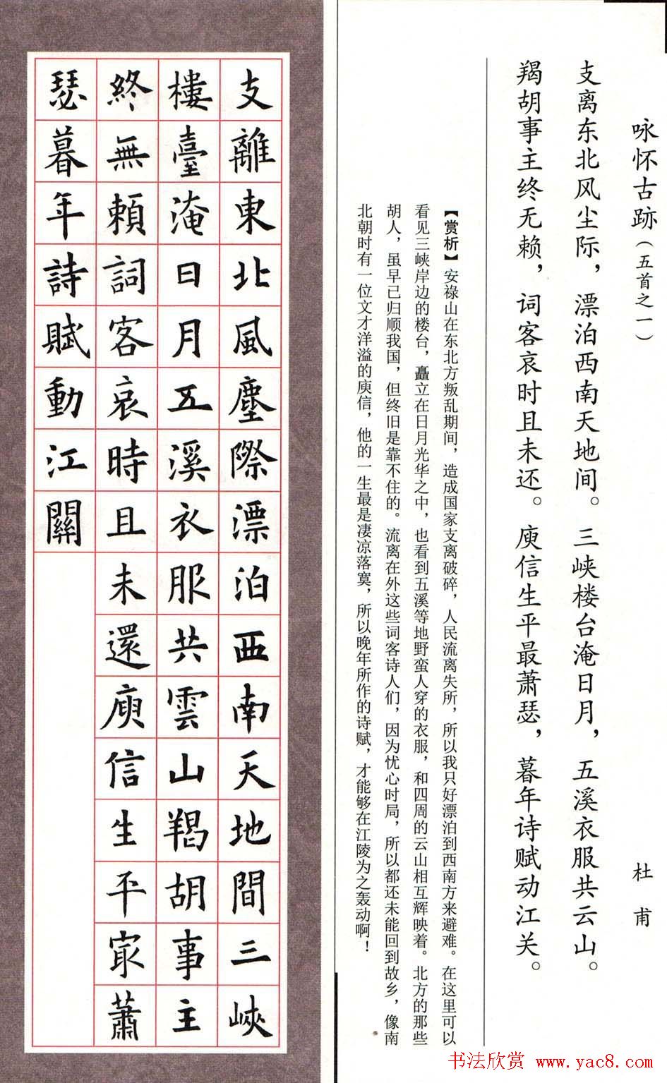 欧楷字帖《欧阳询书法集字七言律诗七首》