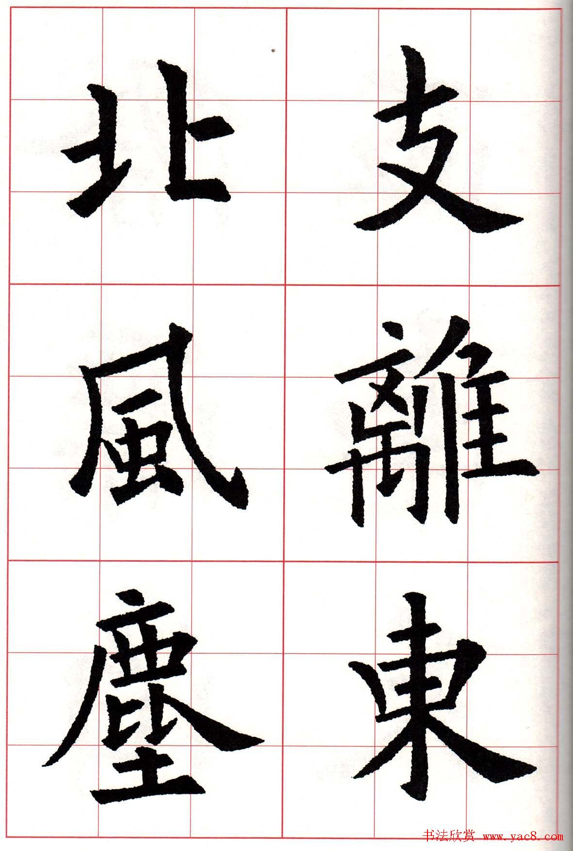 欧楷字帖《欧阳询书法集字七言律诗七首》