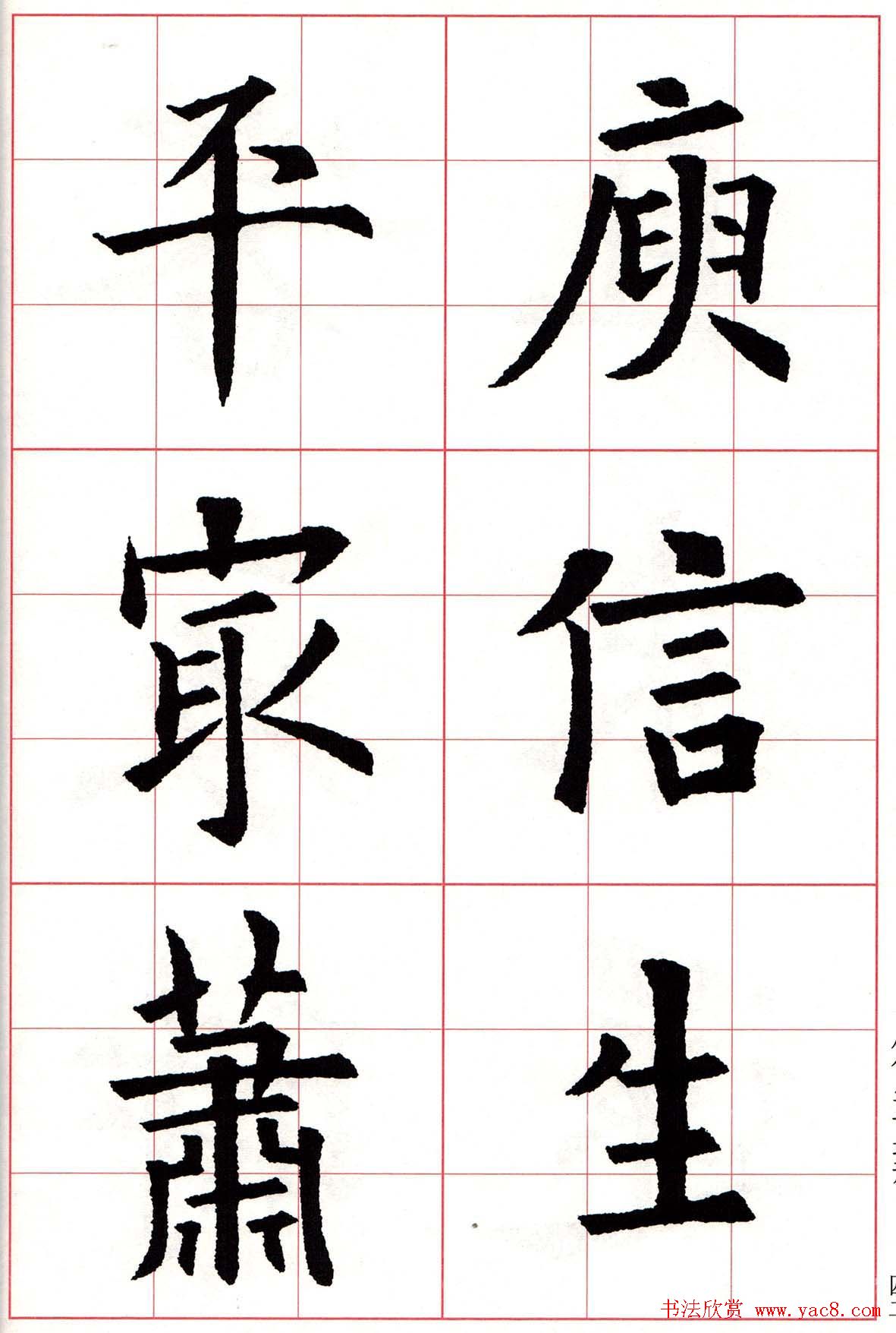 欧楷字帖《欧阳询书法集字七言律诗七首》