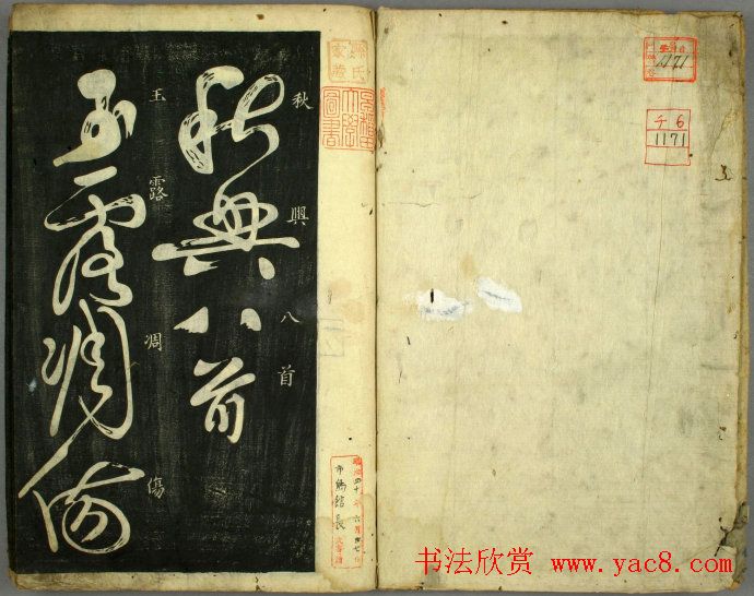 草书欣赏书法古籍《怀素秋兴八首》