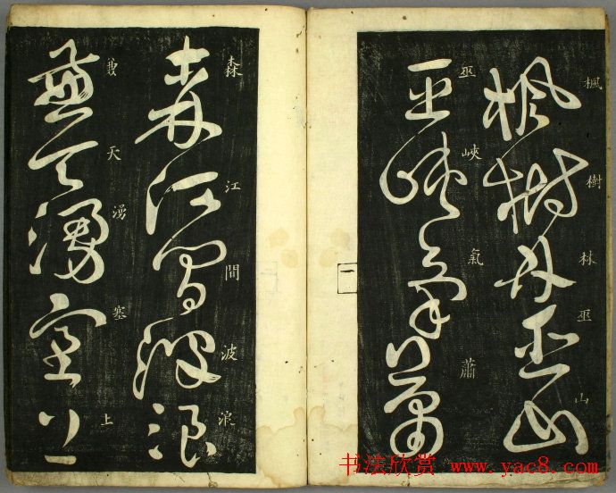 草书欣赏书法古籍《怀素秋兴八首》