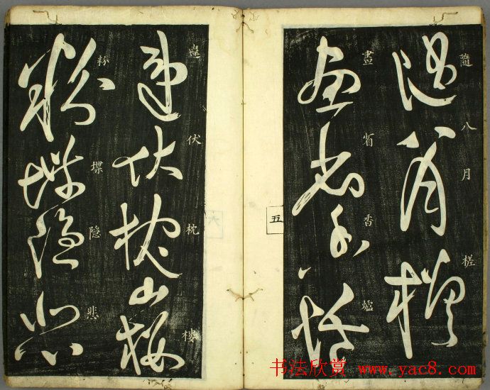 草书欣赏书法古籍《怀素秋兴八首》