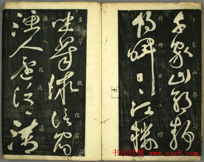 草书欣赏书法古籍《怀素秋兴八首》