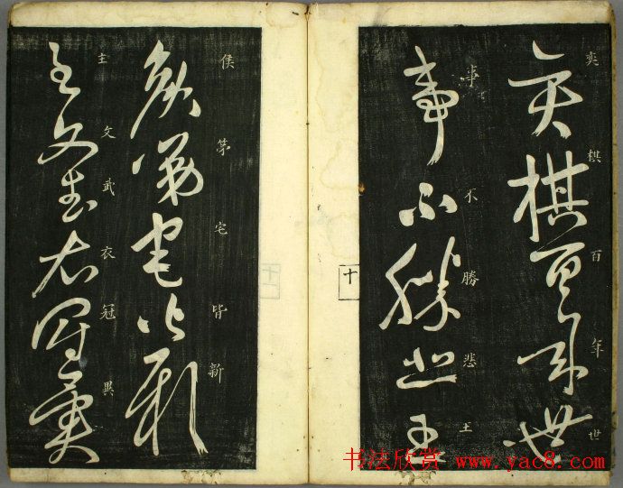 草书欣赏书法古籍《怀素秋兴八首》