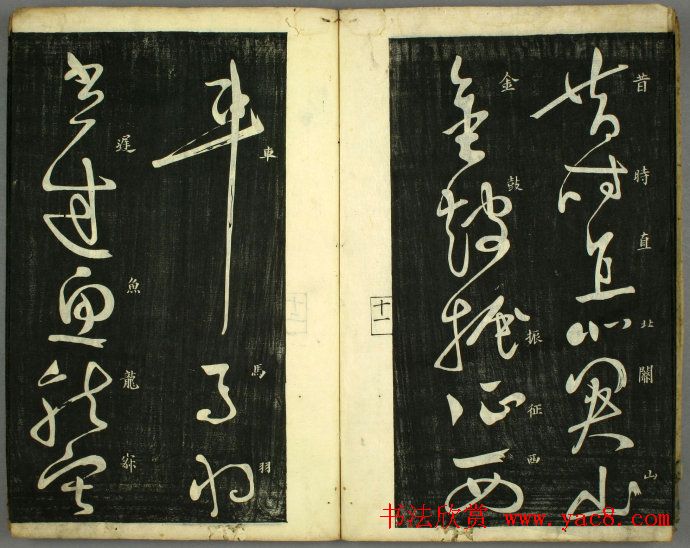 草书欣赏书法古籍《怀素秋兴八首》