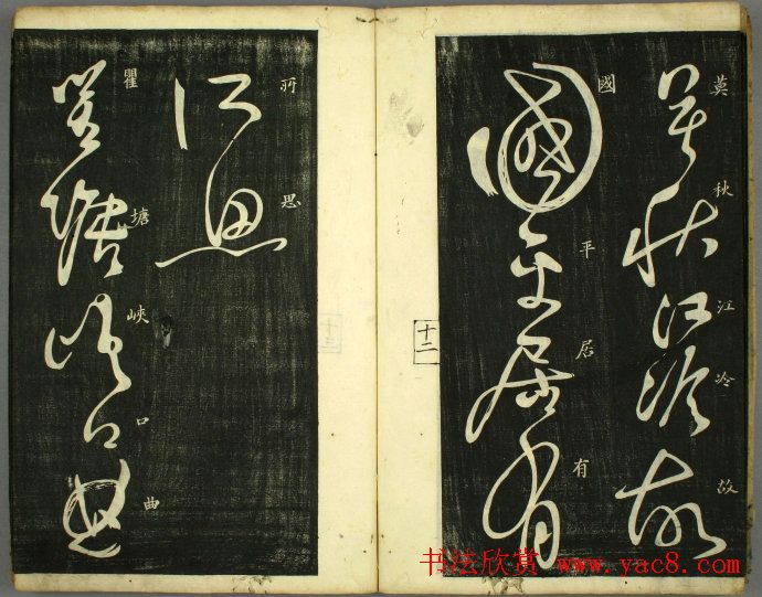 草书欣赏书法古籍《怀素秋兴八首》