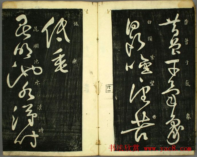 草书欣赏书法古籍《怀素秋兴八首》