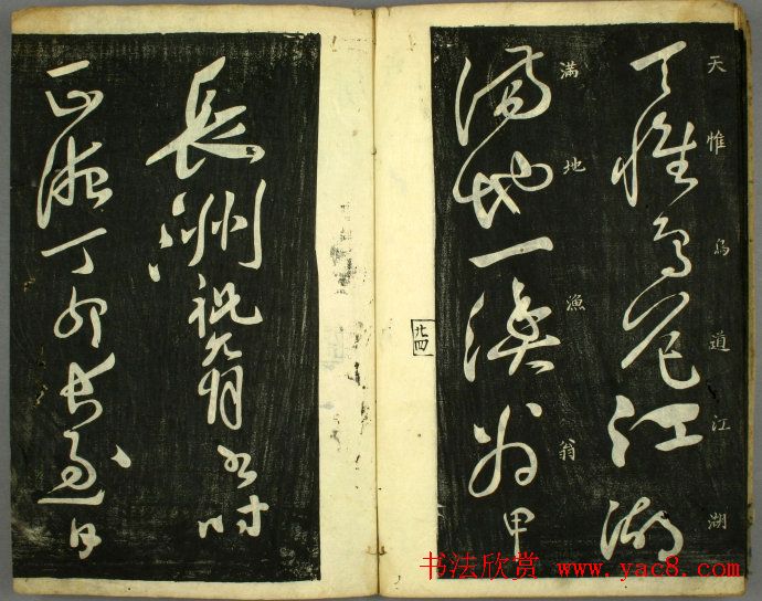 草书欣赏书法古籍《怀素秋兴八首》