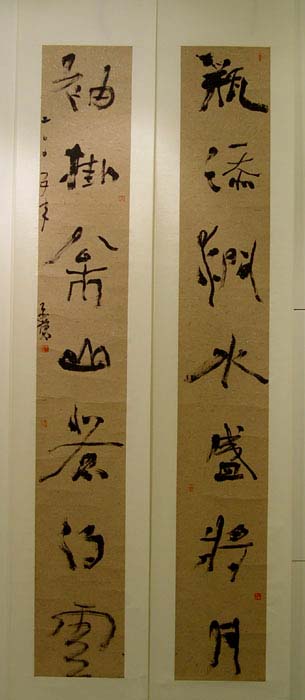 第三届流行书风大展书法作品欣赏