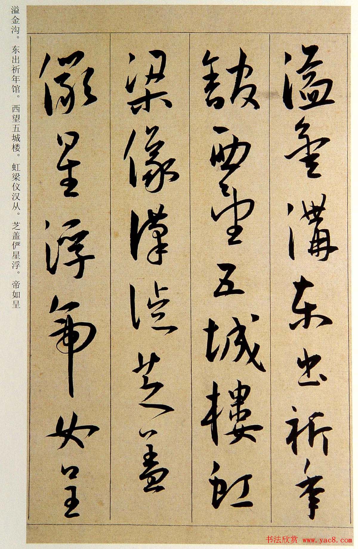 明代王宠行草书法赏析《西苑诗》卷