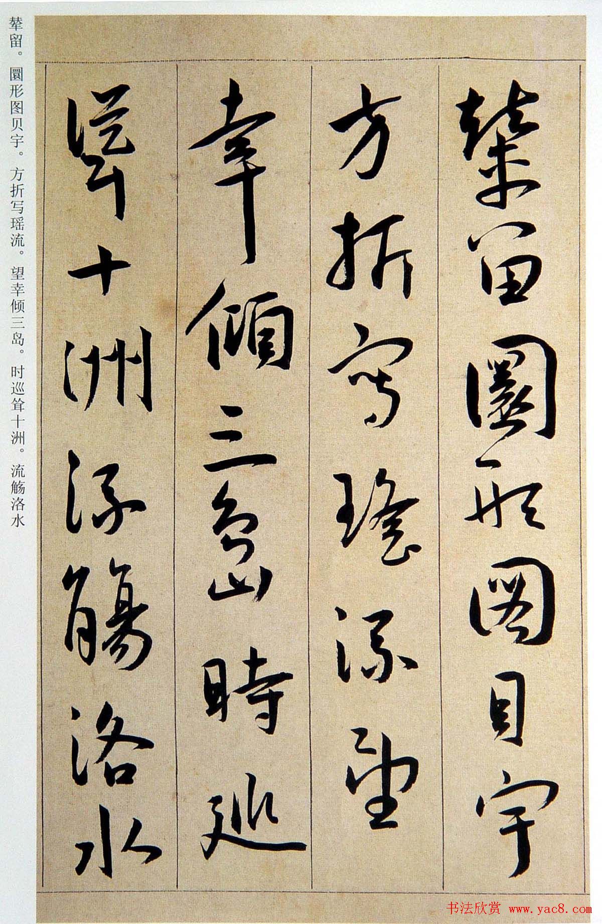 明代王宠行草书法赏析《西苑诗》卷