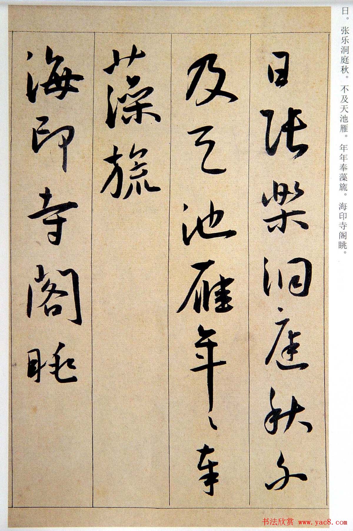 明代王宠行草书法赏析《西苑诗》卷