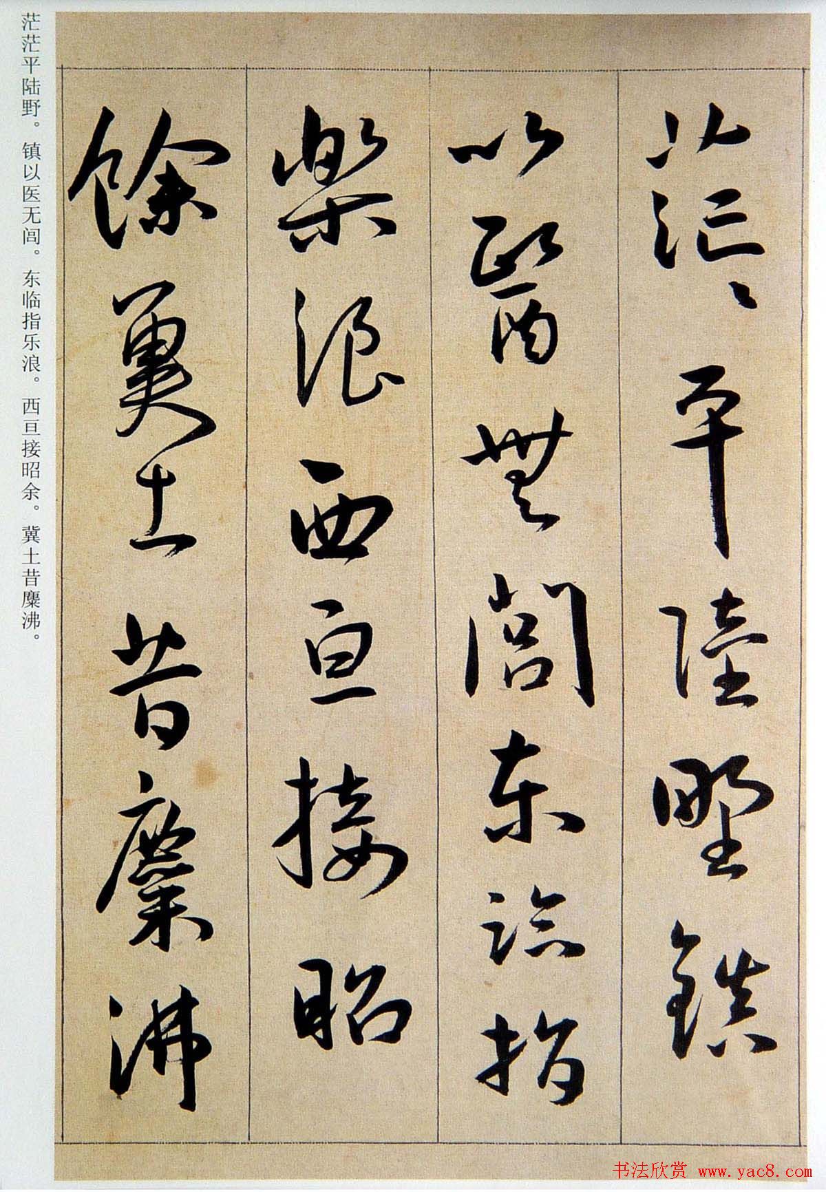 明代王宠行草书法赏析《西苑诗》卷