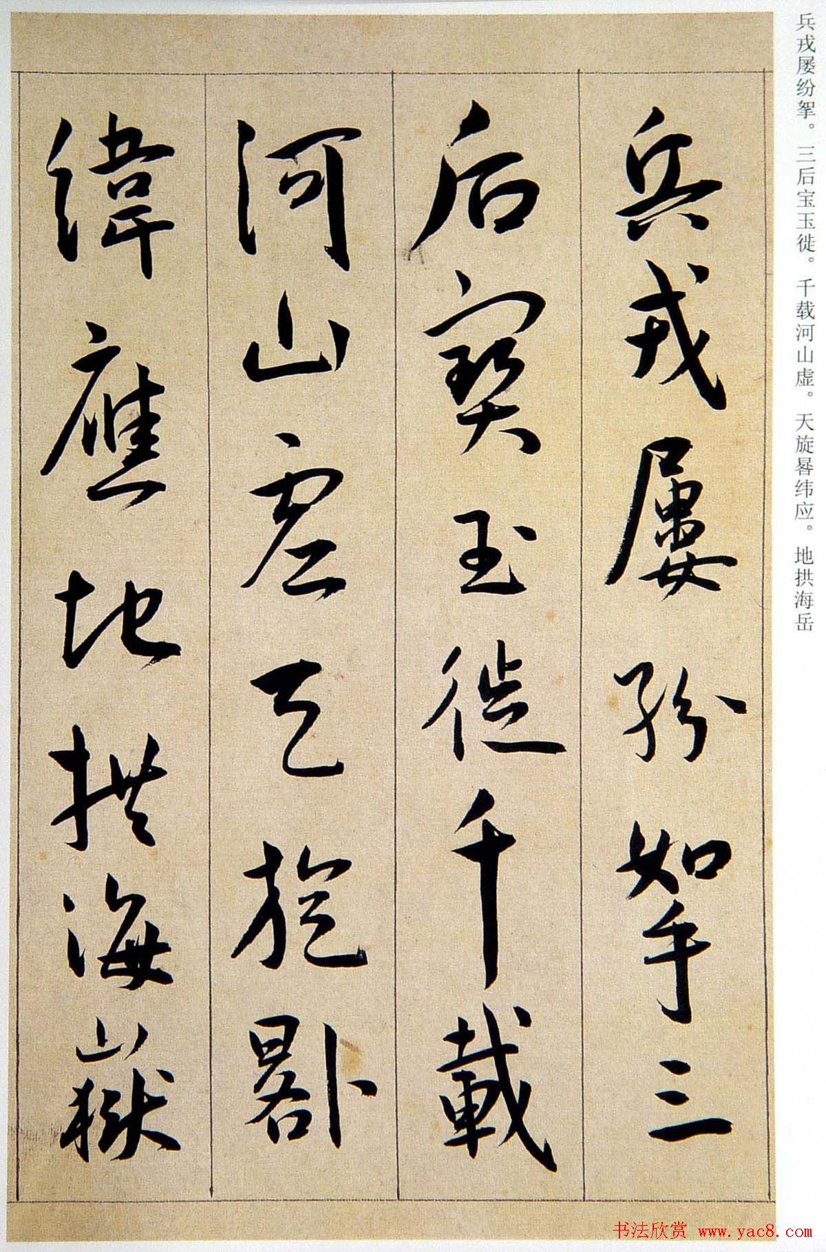 明代王宠行草书法赏析《西苑诗》卷